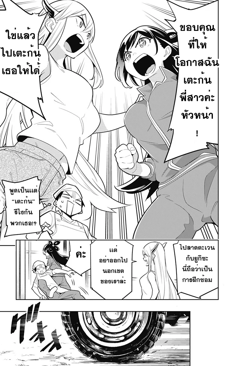 Mato Seihei no Slave ตอนที่ 10 page 4