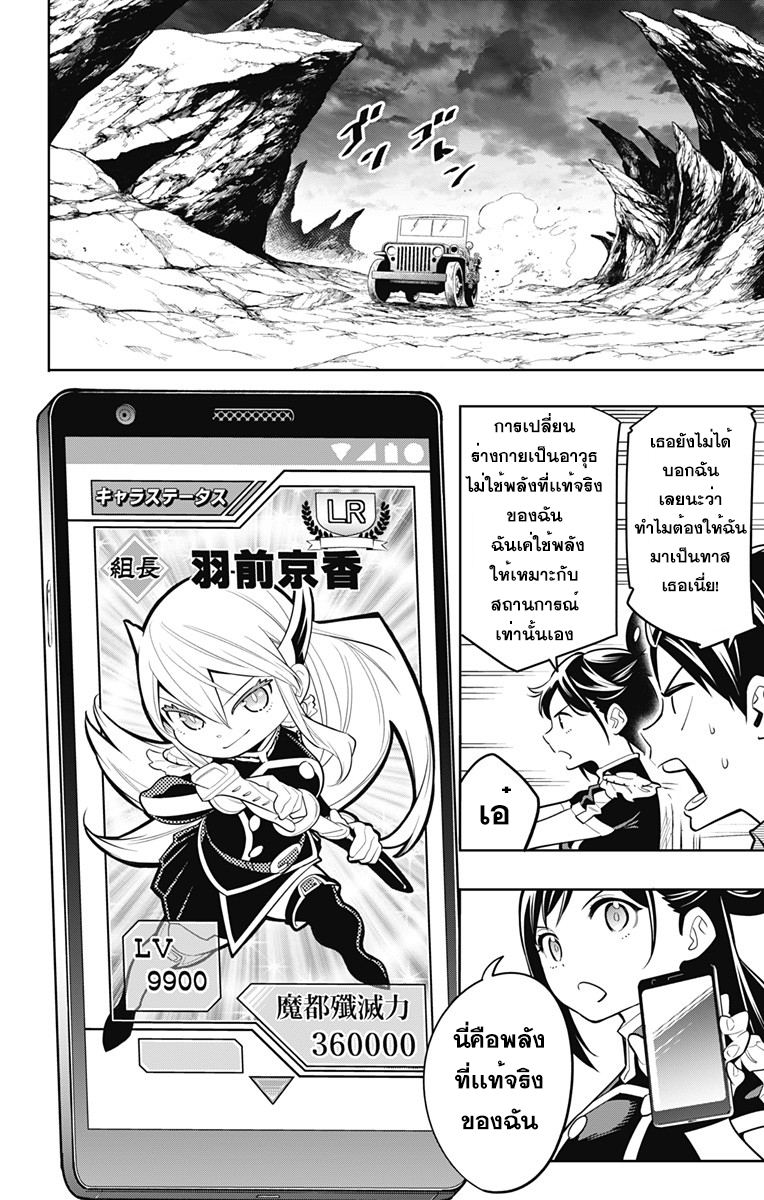 Mato Seihei no Slave ตอนที่ 10 page 5