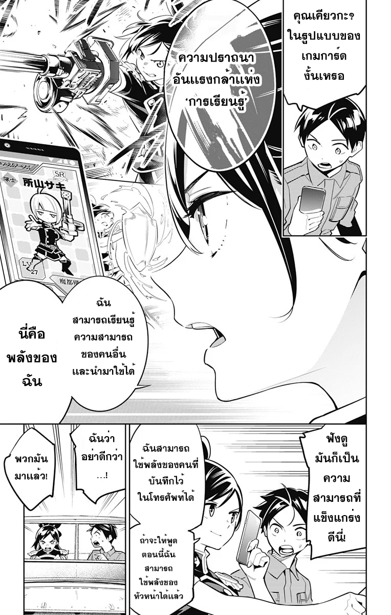 Mato Seihei no Slave ตอนที่ 10 page 6