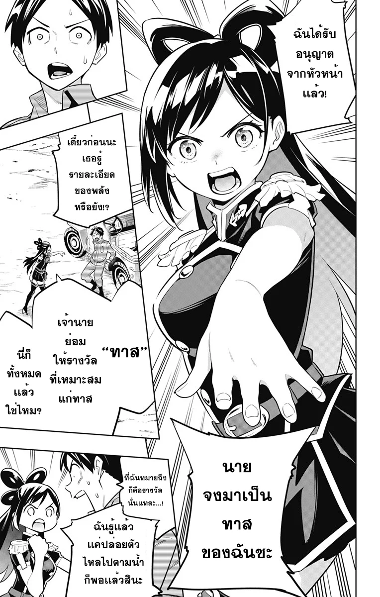 Mato Seihei no Slave ตอนที่ 10 page 8