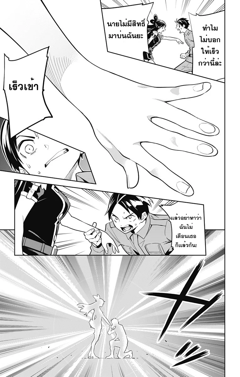 Mato Seihei no Slave ตอนที่ 10 page 10