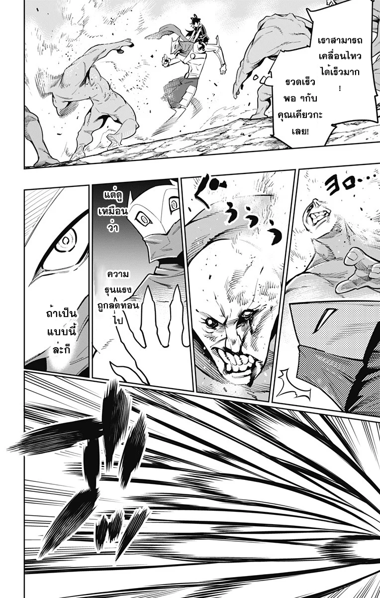 Mato Seihei no Slave ตอนที่ 10 page 13