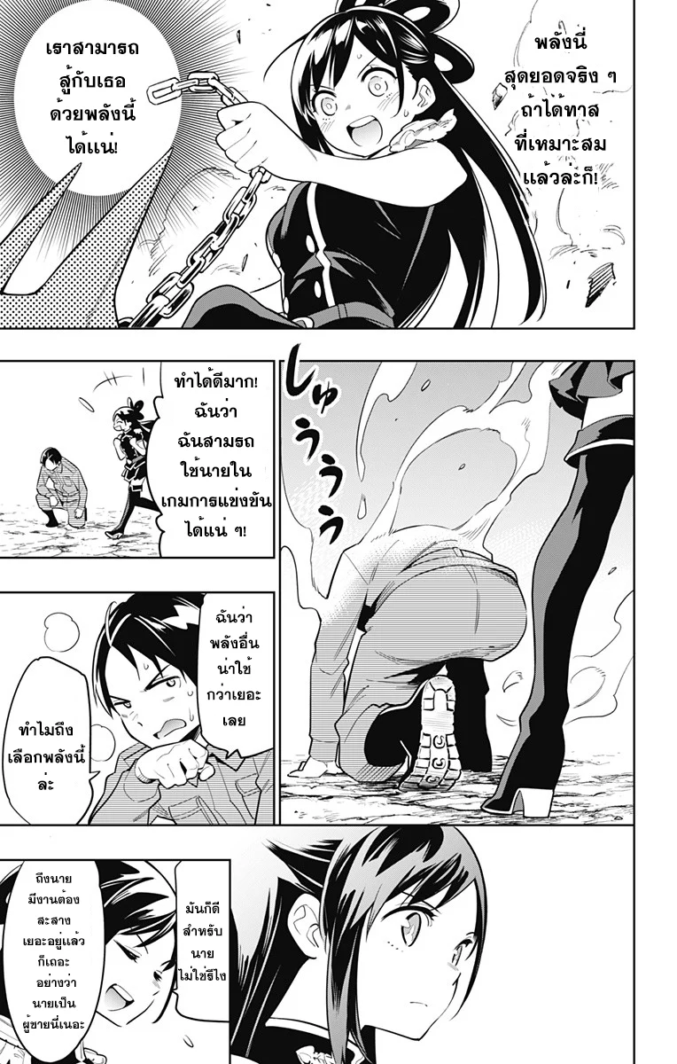 Mato Seihei no Slave ตอนที่ 10 page 16