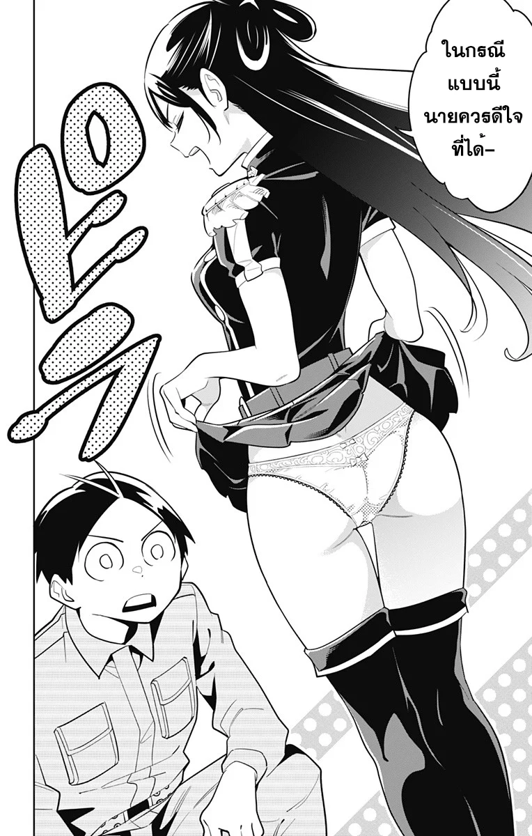 Mato Seihei no Slave ตอนที่ 10 page 17