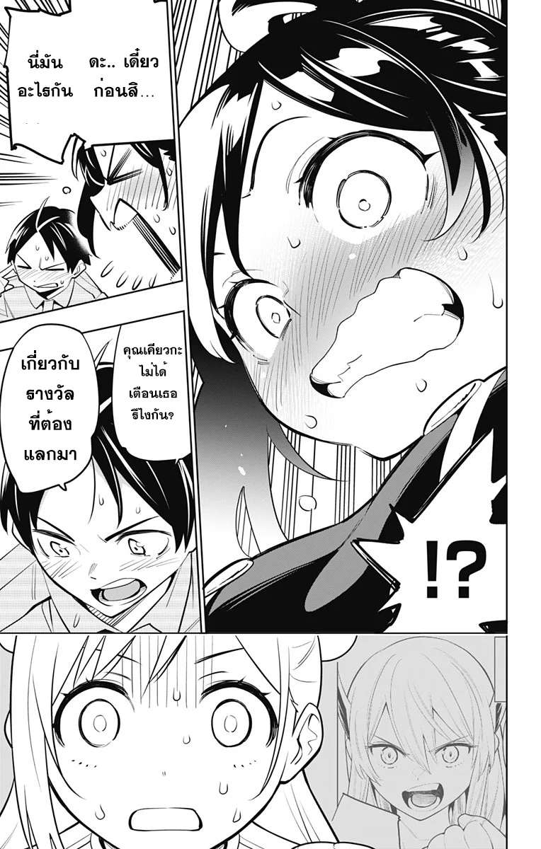 Mato Seihei no Slave ตอนที่ 10 page 18