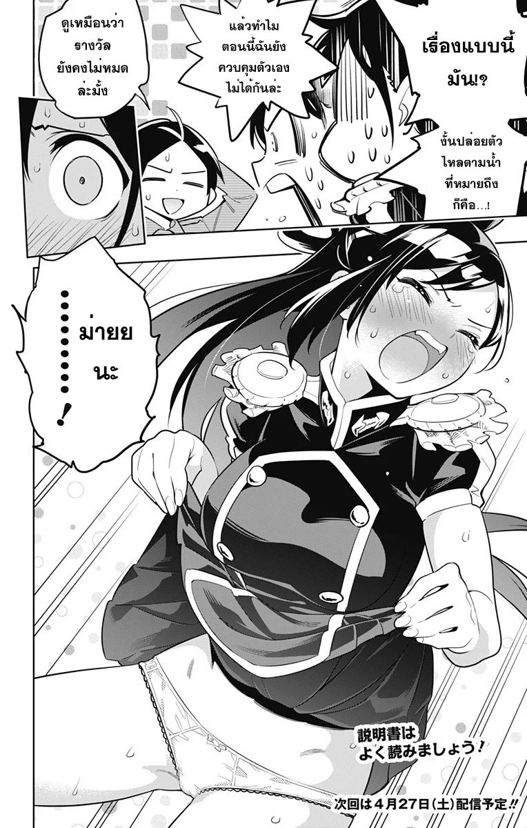 Mato Seihei no Slave ตอนที่ 10 page 19