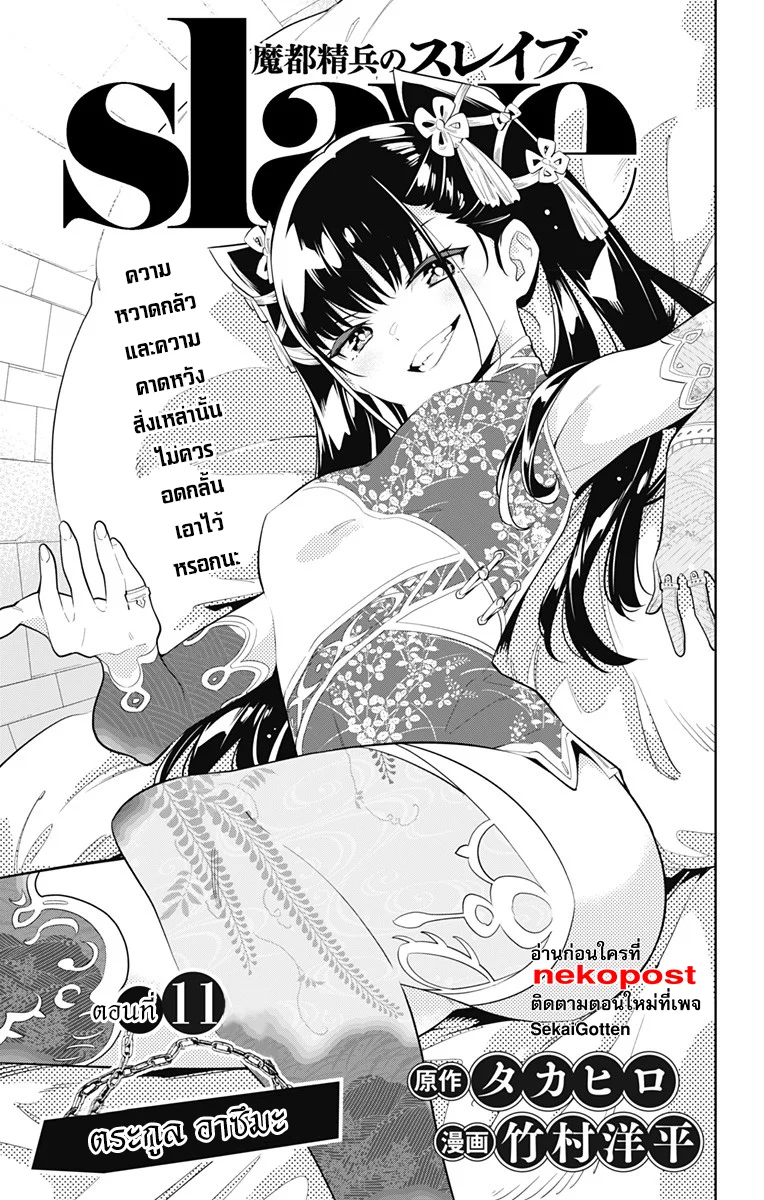 Mato Seihei no Slave ตอนที่ 11 page 1
