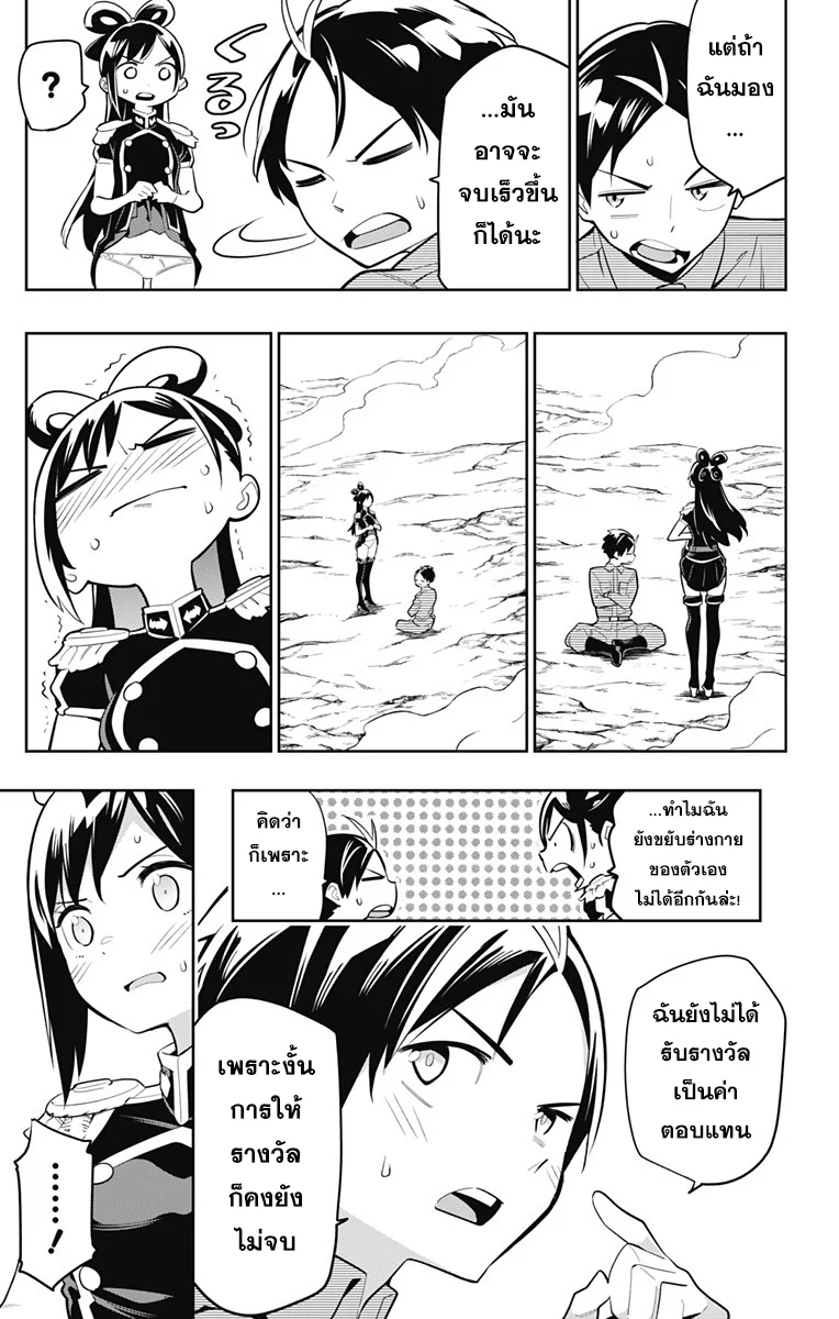 Mato Seihei no Slave ตอนที่ 11 page 3