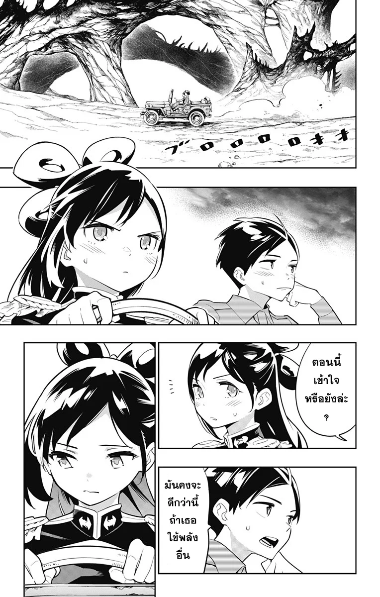 Mato Seihei no Slave ตอนที่ 11 page 6