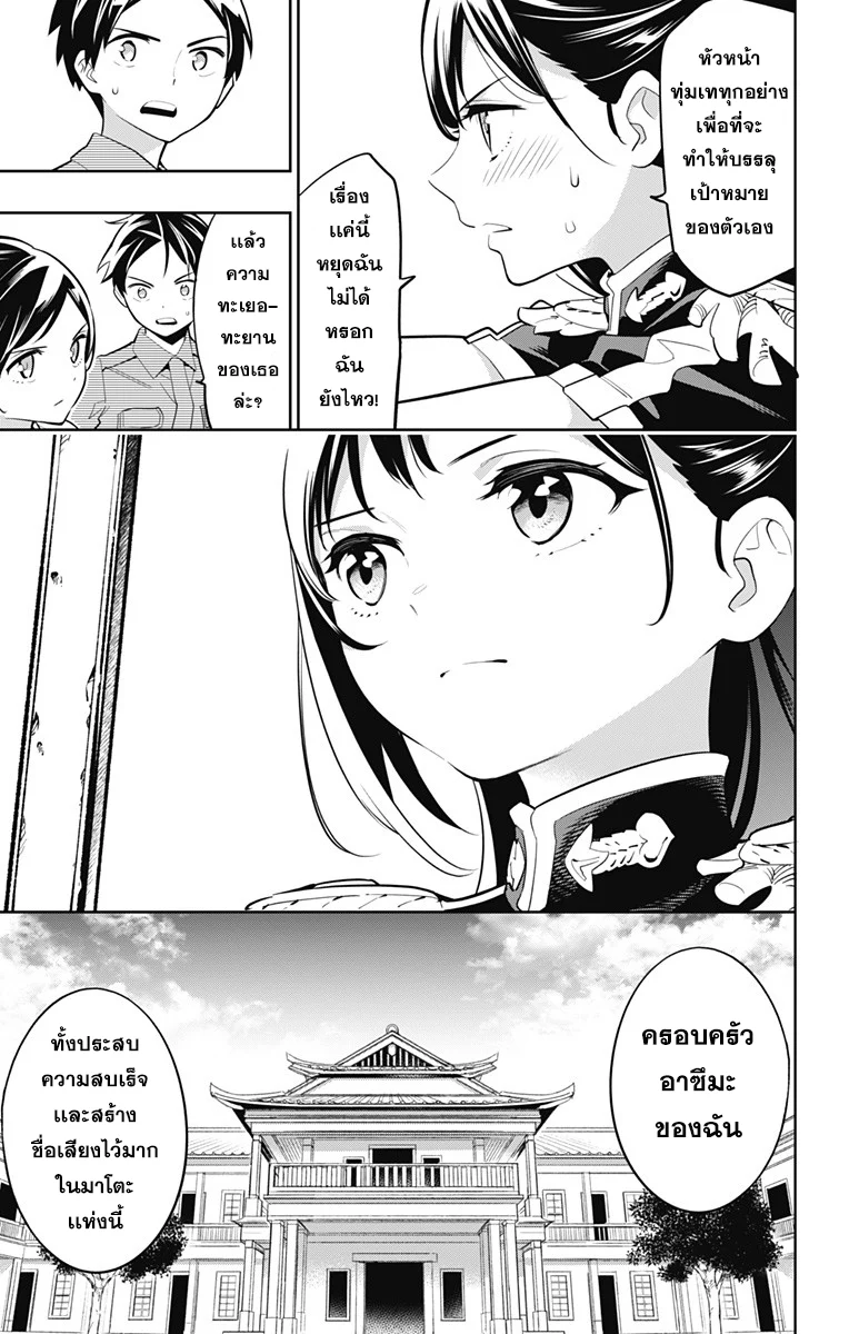 Mato Seihei no Slave ตอนที่ 11 page 8
