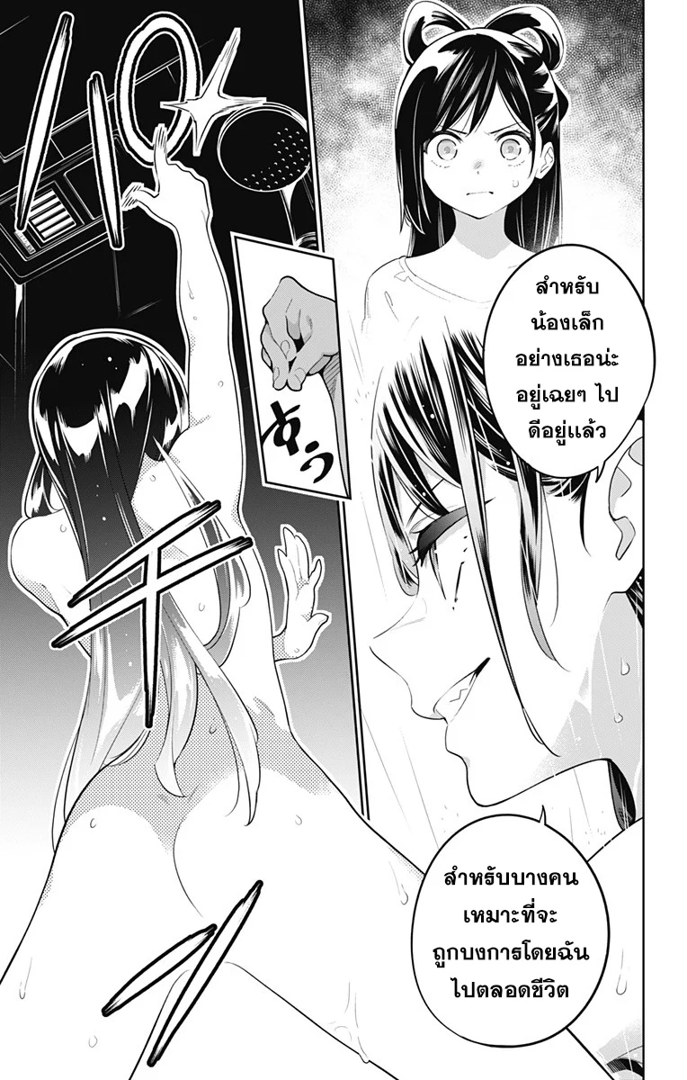 Mato Seihei no Slave ตอนที่ 11 page 12