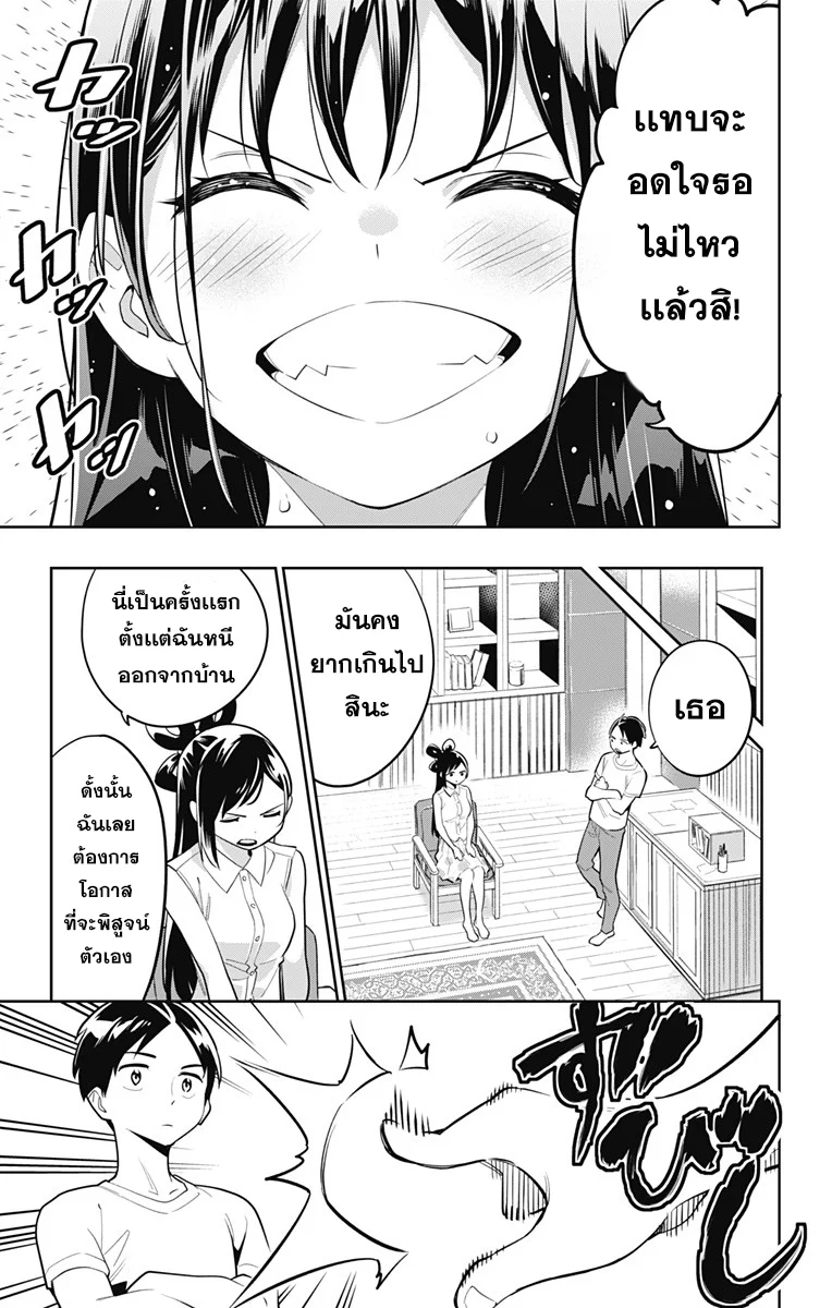 Mato Seihei no Slave ตอนที่ 11 page 14