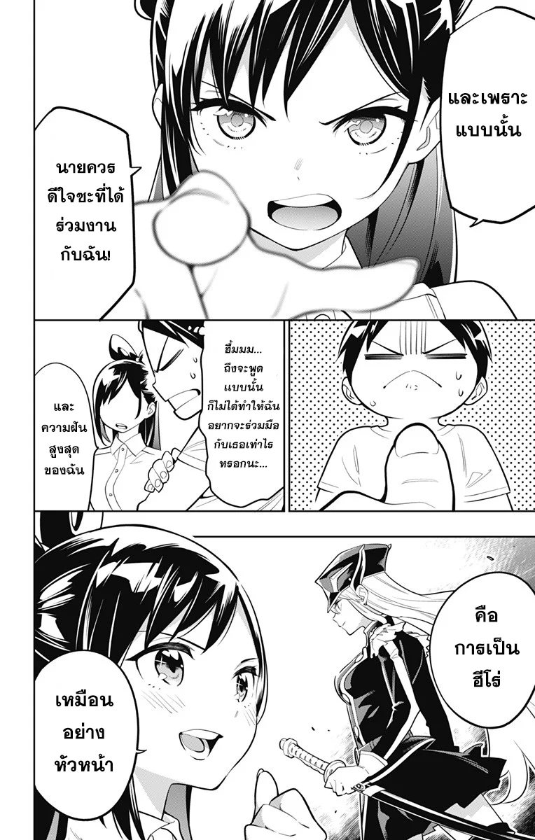 Mato Seihei no Slave ตอนที่ 11 page 15