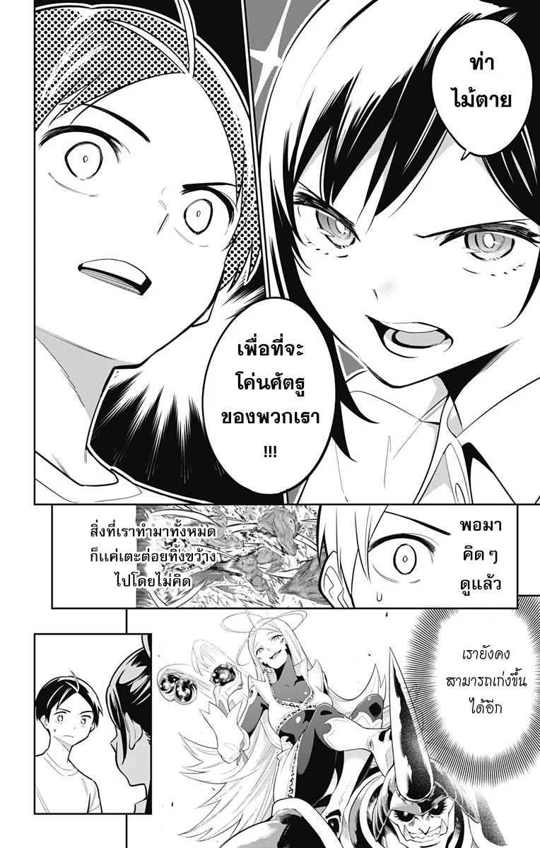 Mato Seihei no Slave ตอนที่ 11 page 17