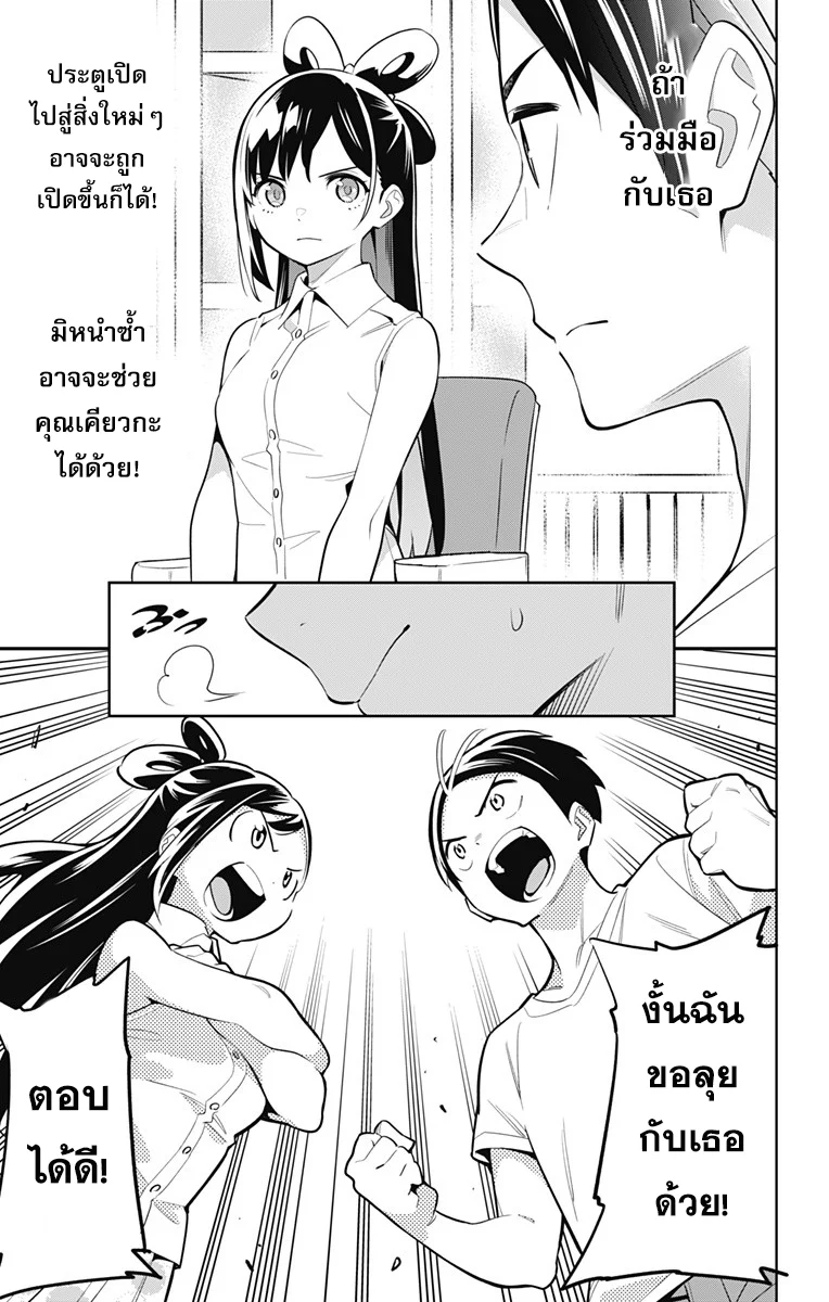 Mato Seihei no Slave ตอนที่ 11 page 18