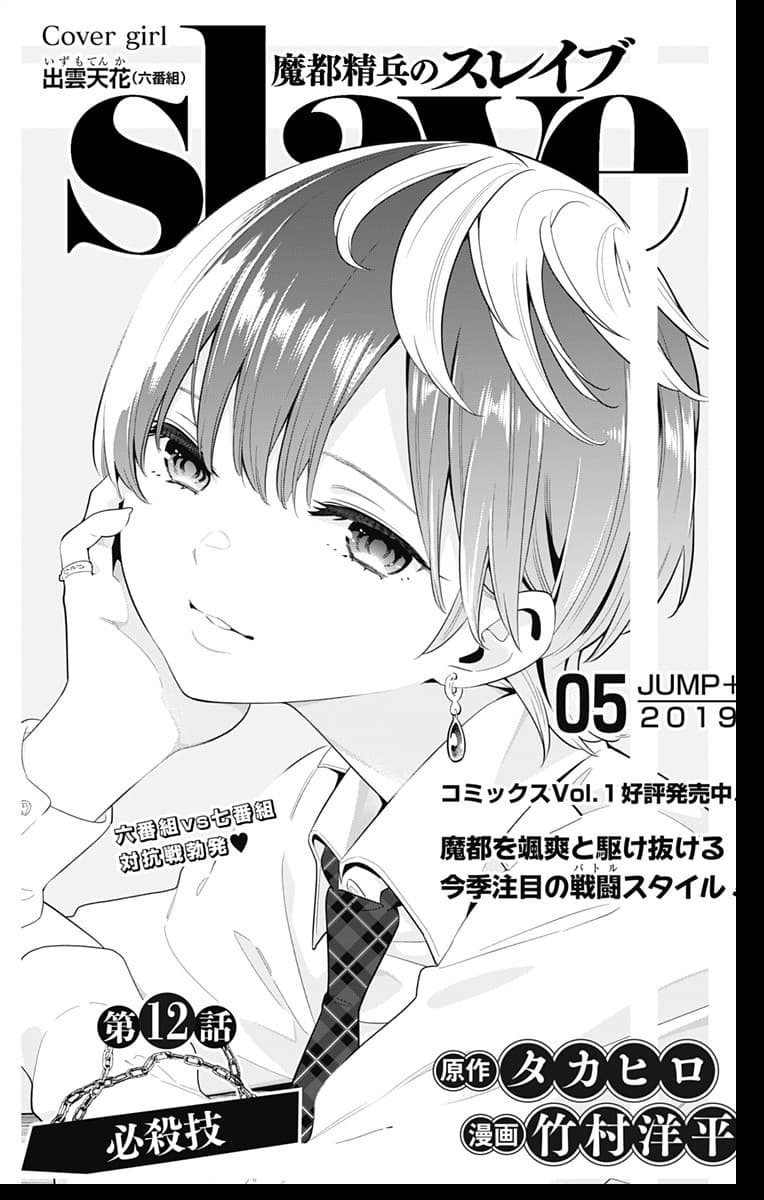 Mato Seihei no Slave ตอนที่ 12 page 1