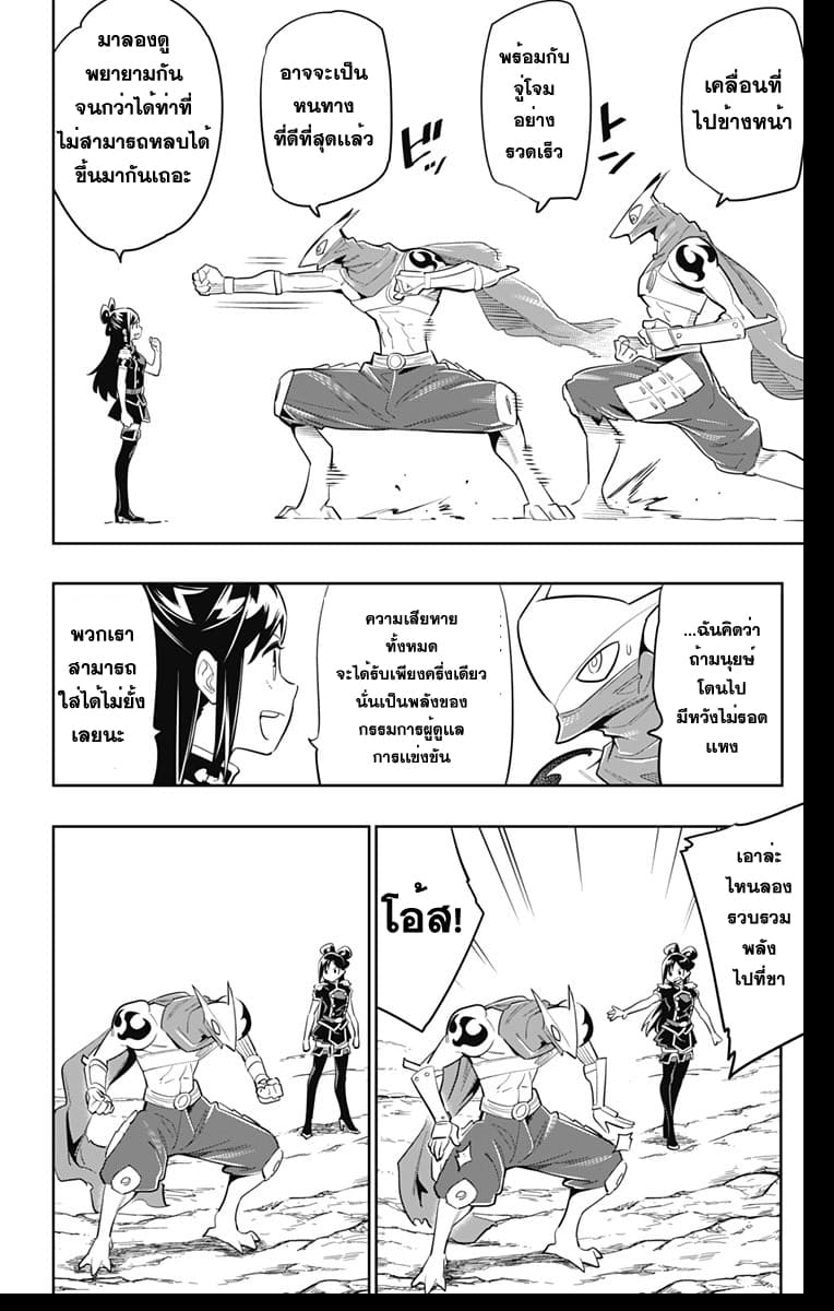 Mato Seihei no Slave ตอนที่ 12 page 4