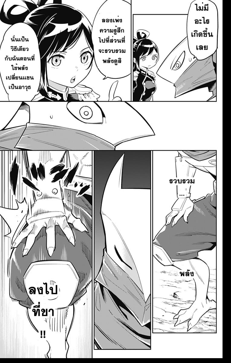 Mato Seihei no Slave ตอนที่ 12 page 5