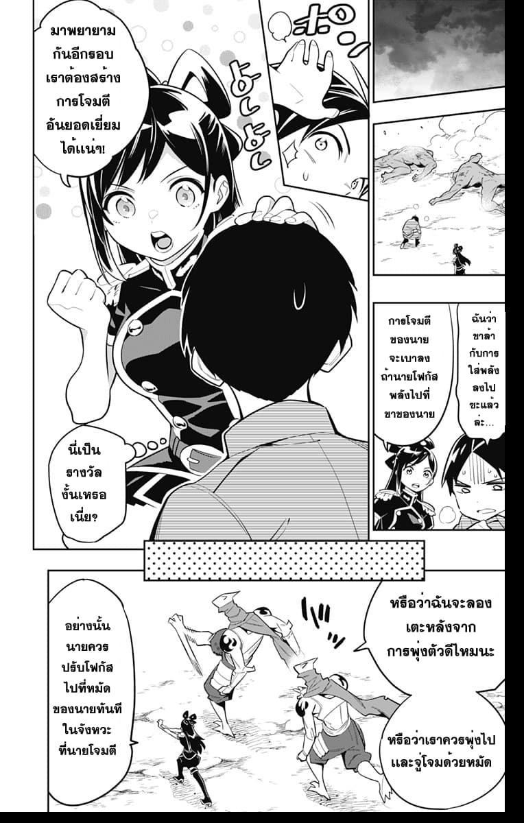 Mato Seihei no Slave ตอนที่ 12 page 8