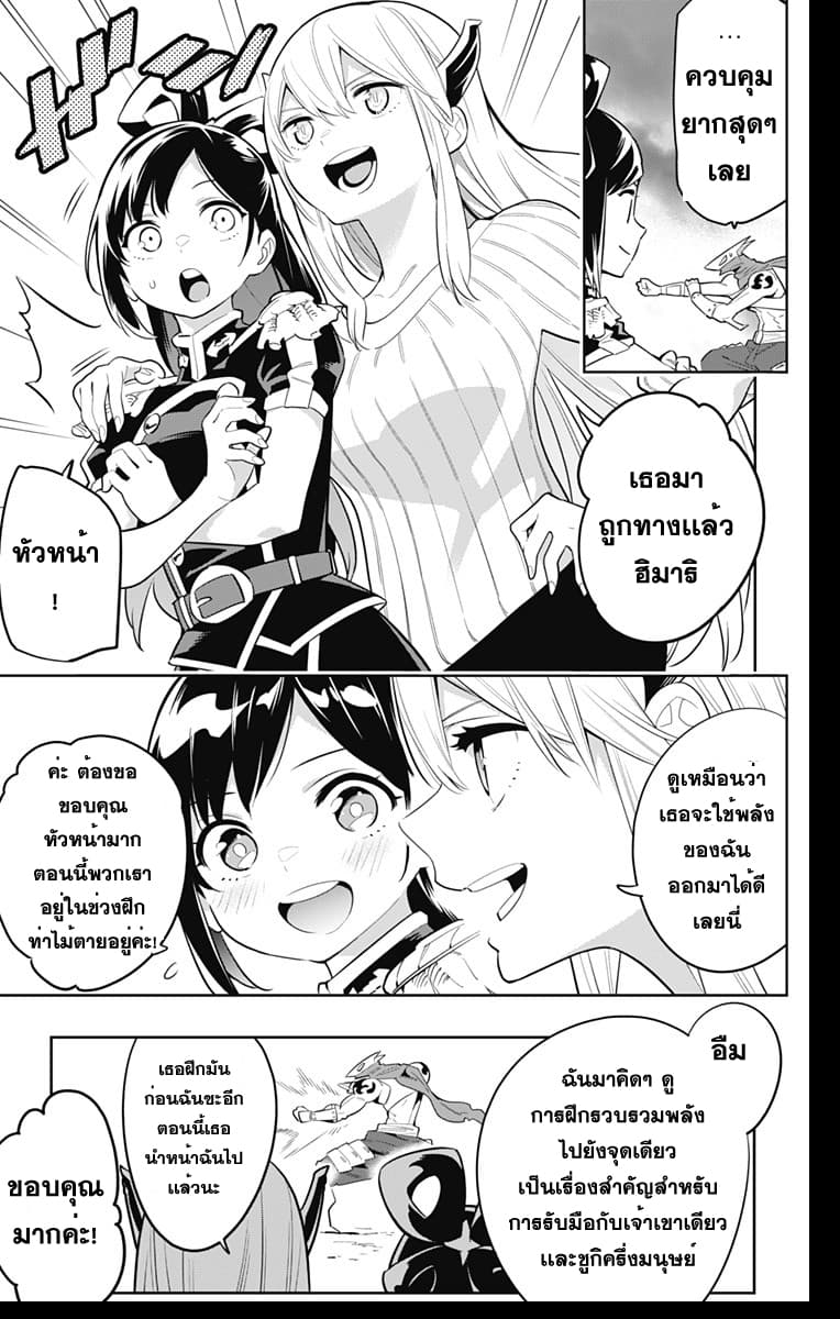 Mato Seihei no Slave ตอนที่ 12 page 9