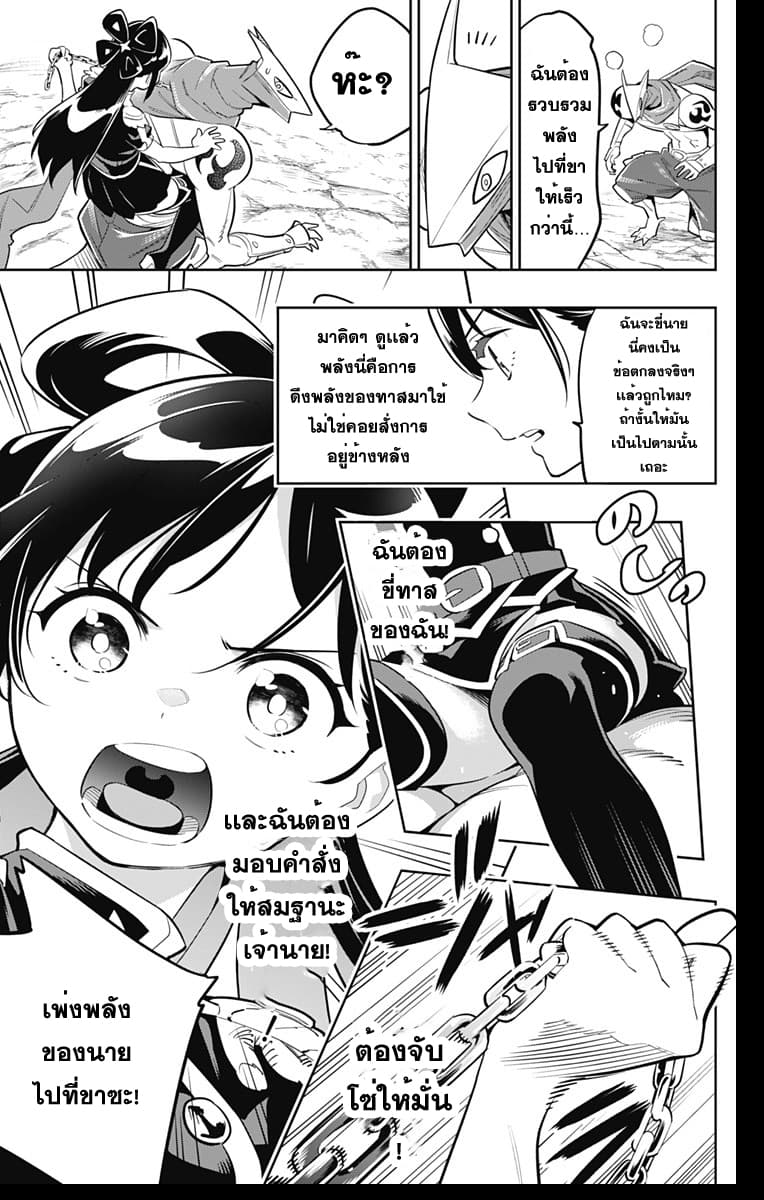 Mato Seihei no Slave ตอนที่ 12 page 11