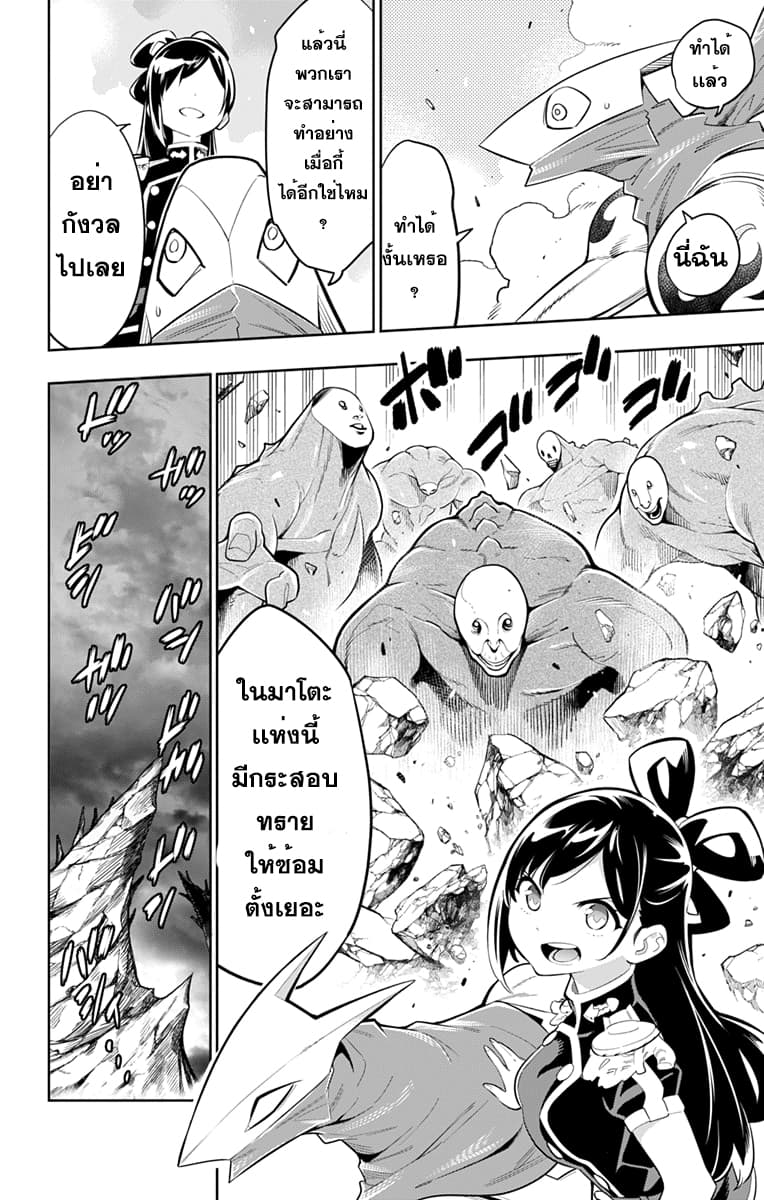 Mato Seihei no Slave ตอนที่ 12 page 15