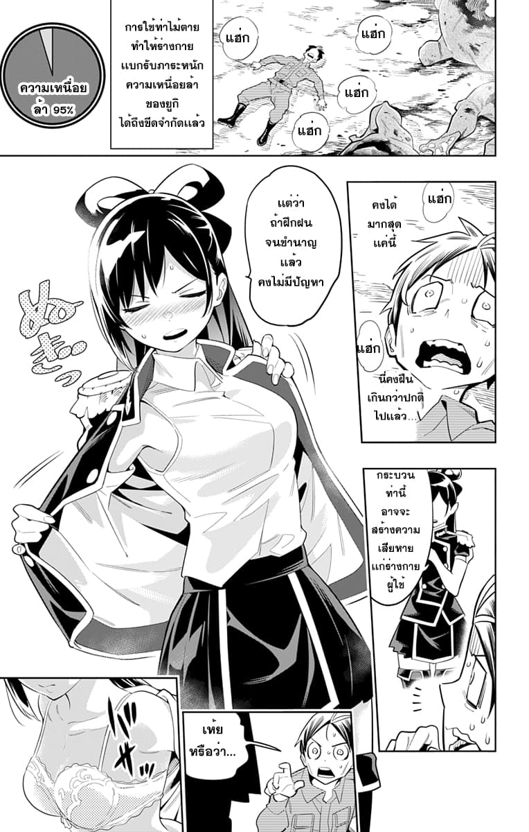 Mato Seihei no Slave ตอนที่ 12 page 16