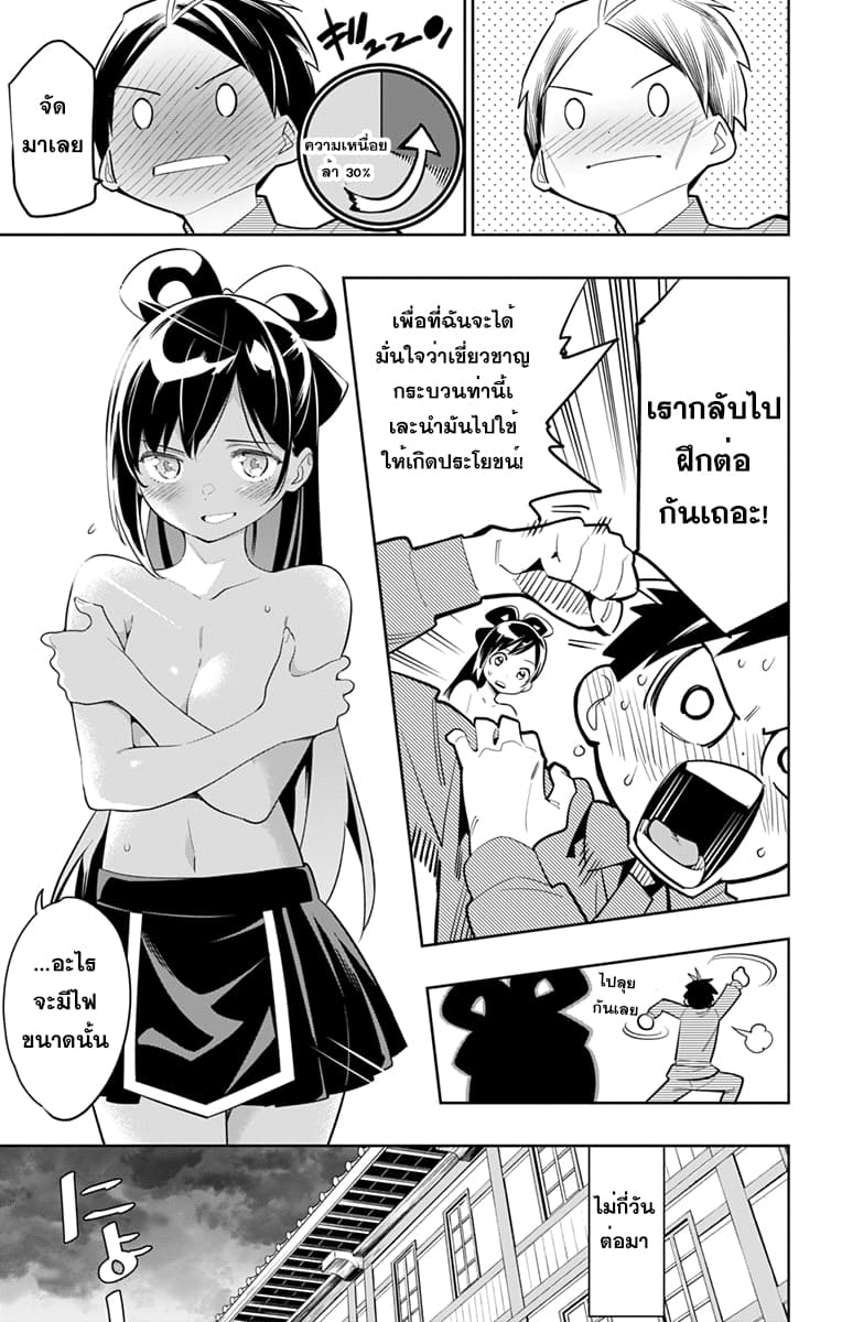 Mato Seihei no Slave ตอนที่ 12 page 18