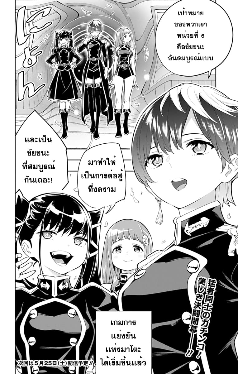 Mato Seihei no Slave ตอนที่ 12 page 19