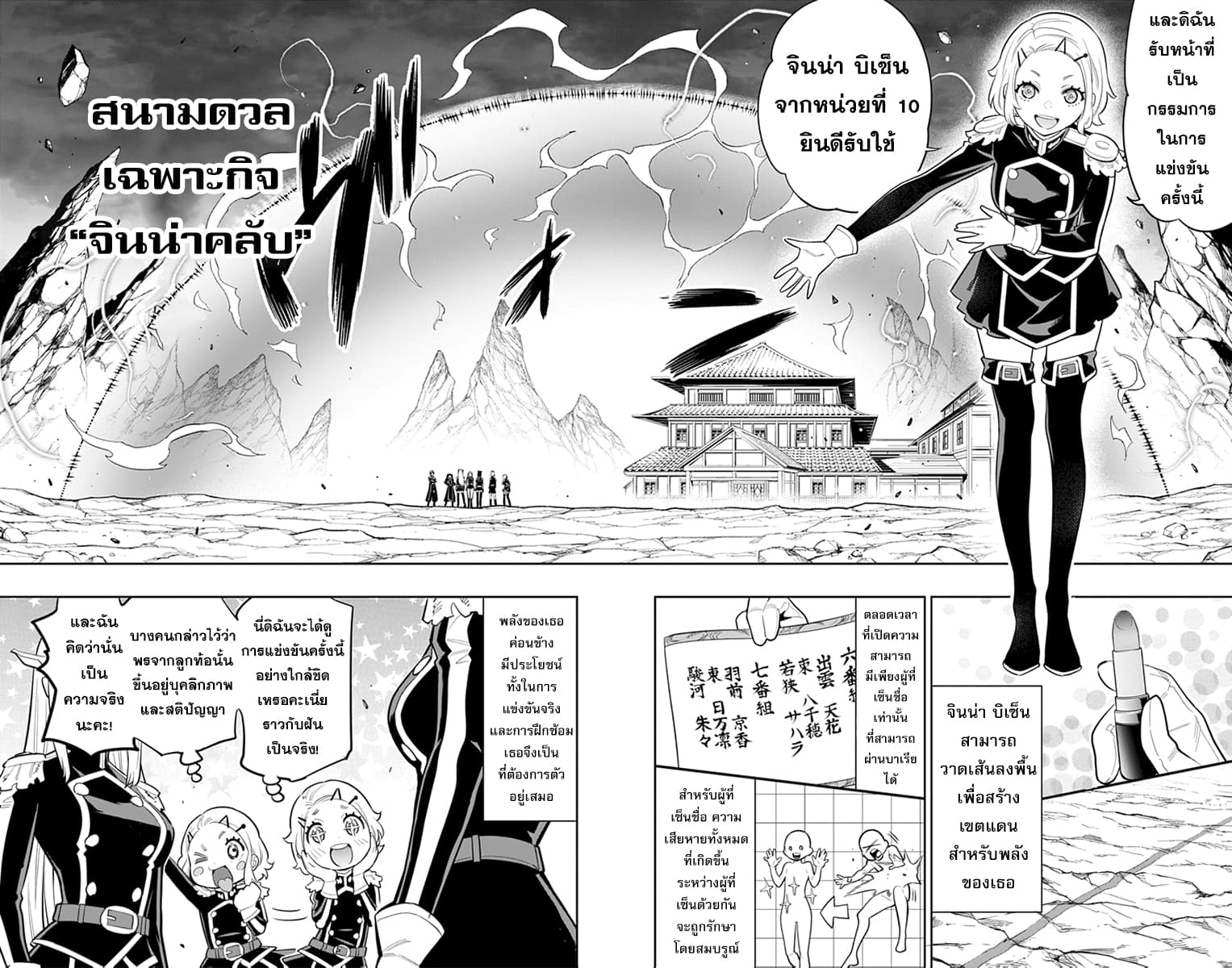 Mato Seihei no Slave ตอนที่ 13 page 7