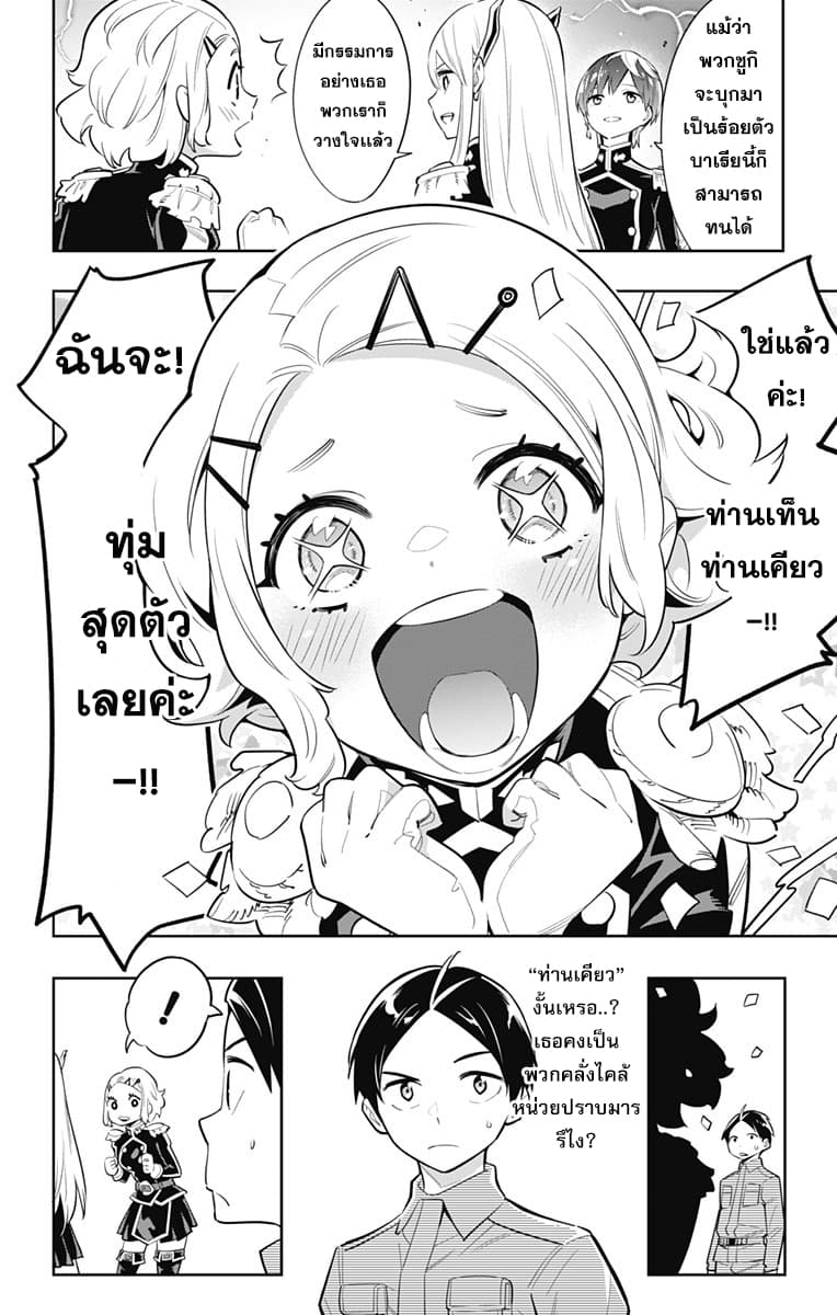 Mato Seihei no Slave ตอนที่ 13 page 8