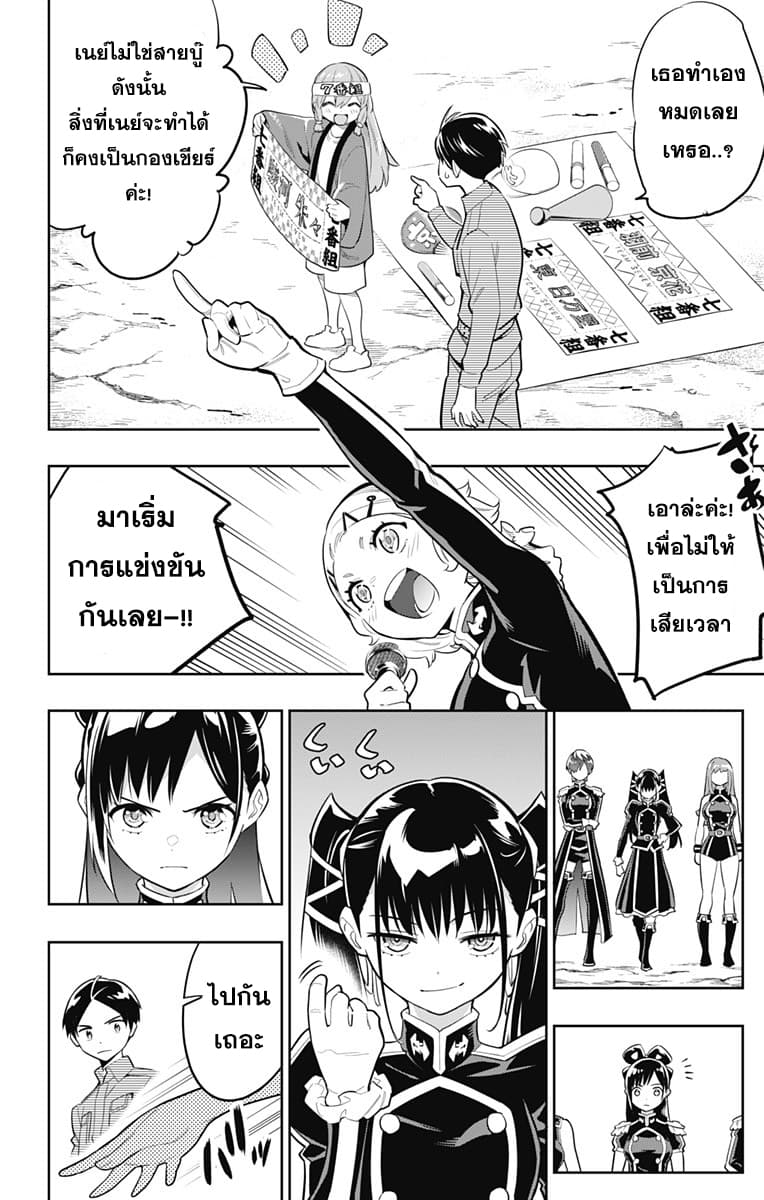 Mato Seihei no Slave ตอนที่ 13 page 10