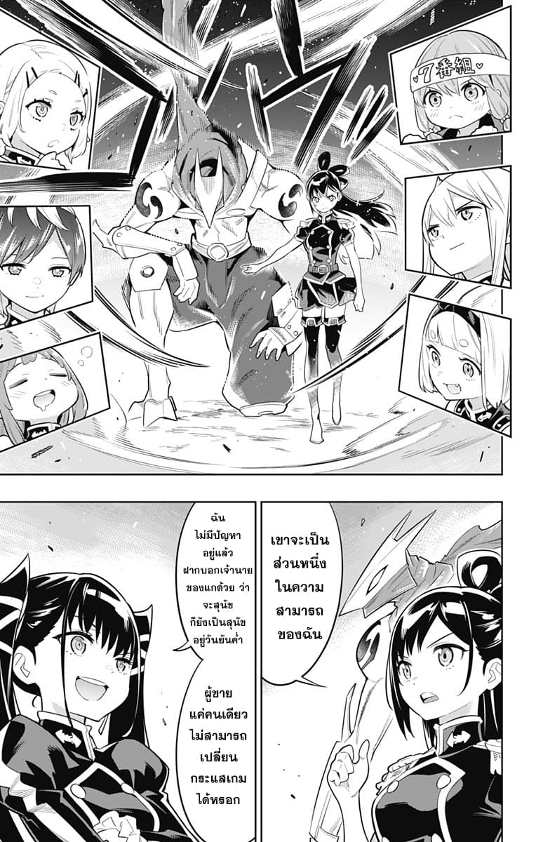 Mato Seihei no Slave ตอนที่ 13 page 11