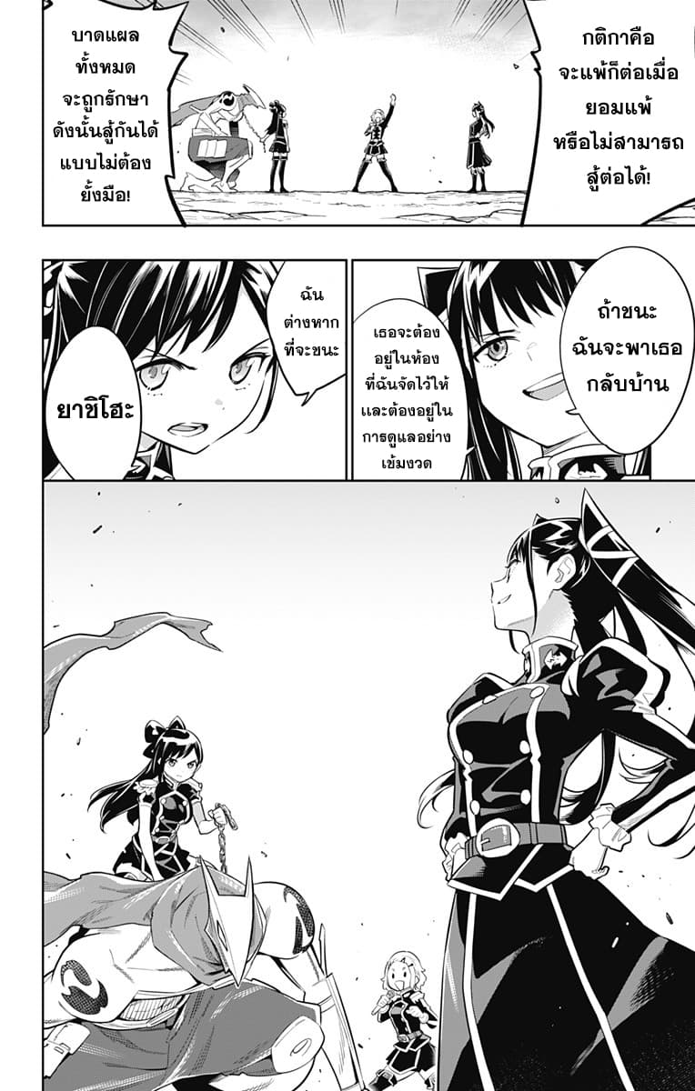 Mato Seihei no Slave ตอนที่ 13 page 12