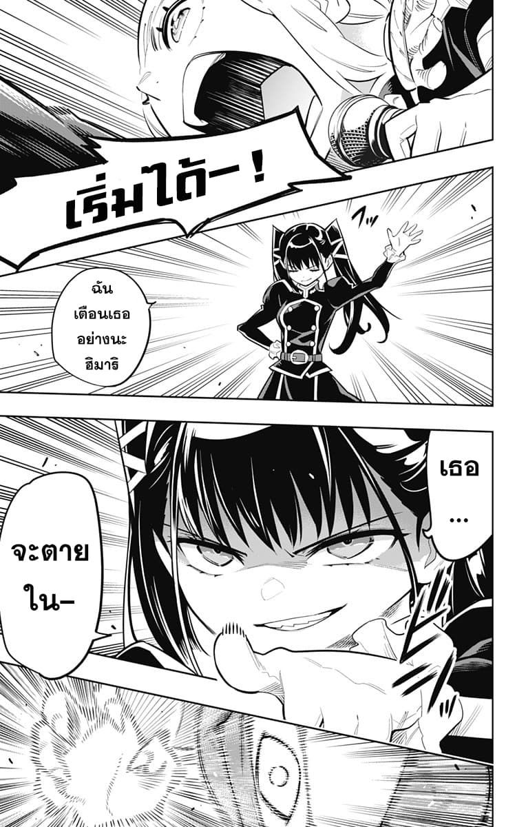 Mato Seihei no Slave ตอนที่ 13 page 13