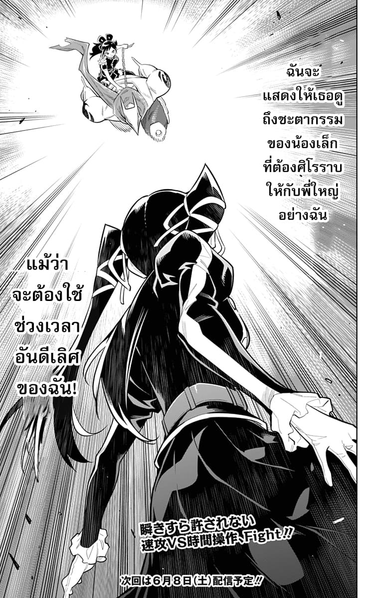 Mato Seihei no Slave ตอนที่ 13 page 19