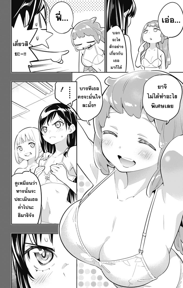 Mato Seihei no Slave ตอนที่ 14 page 2