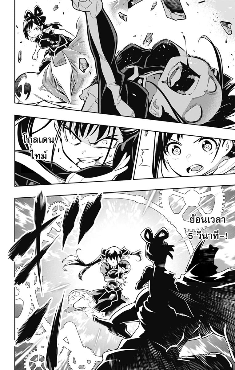 Mato Seihei no Slave ตอนที่ 14 page 6