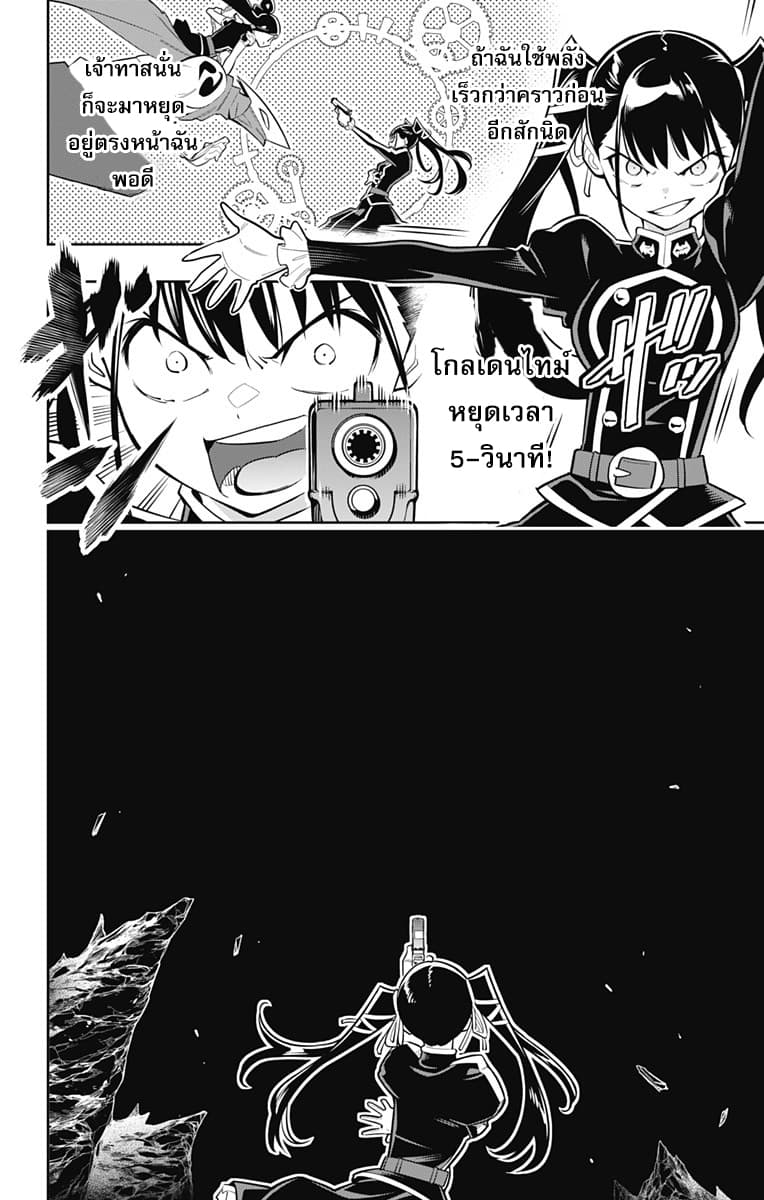 Mato Seihei no Slave ตอนที่ 14 page 8