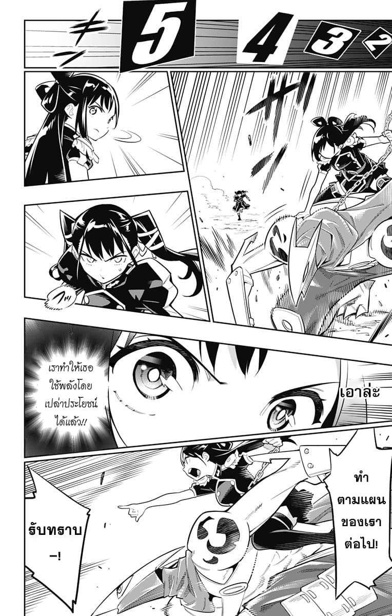 Mato Seihei no Slave ตอนที่ 14 page 10