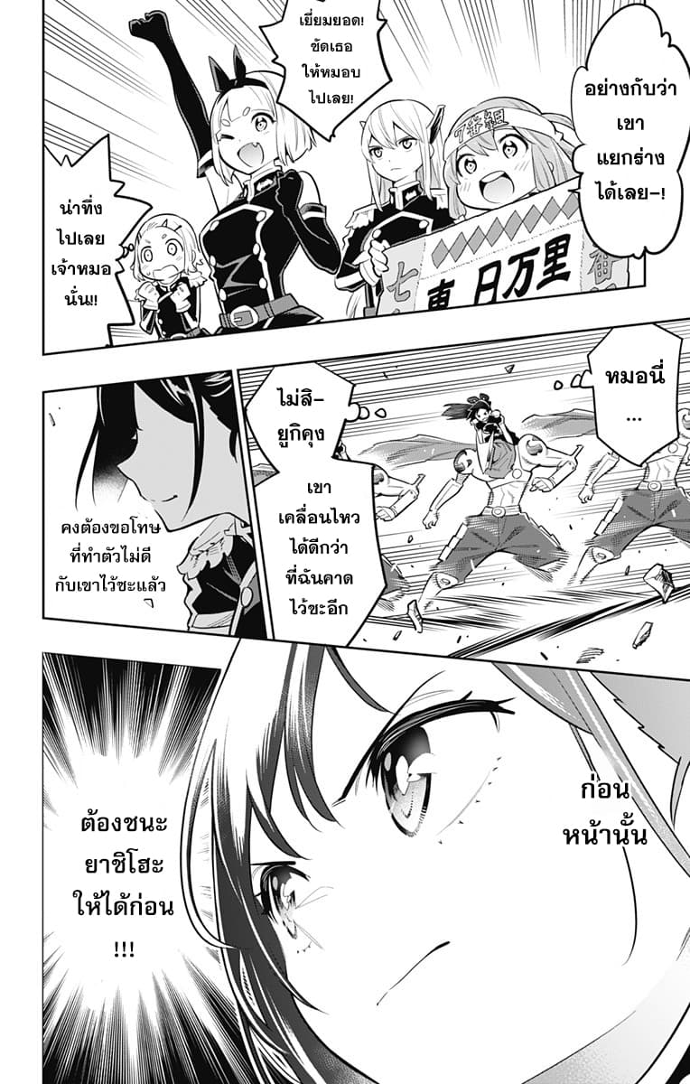 Mato Seihei no Slave ตอนที่ 14 page 12