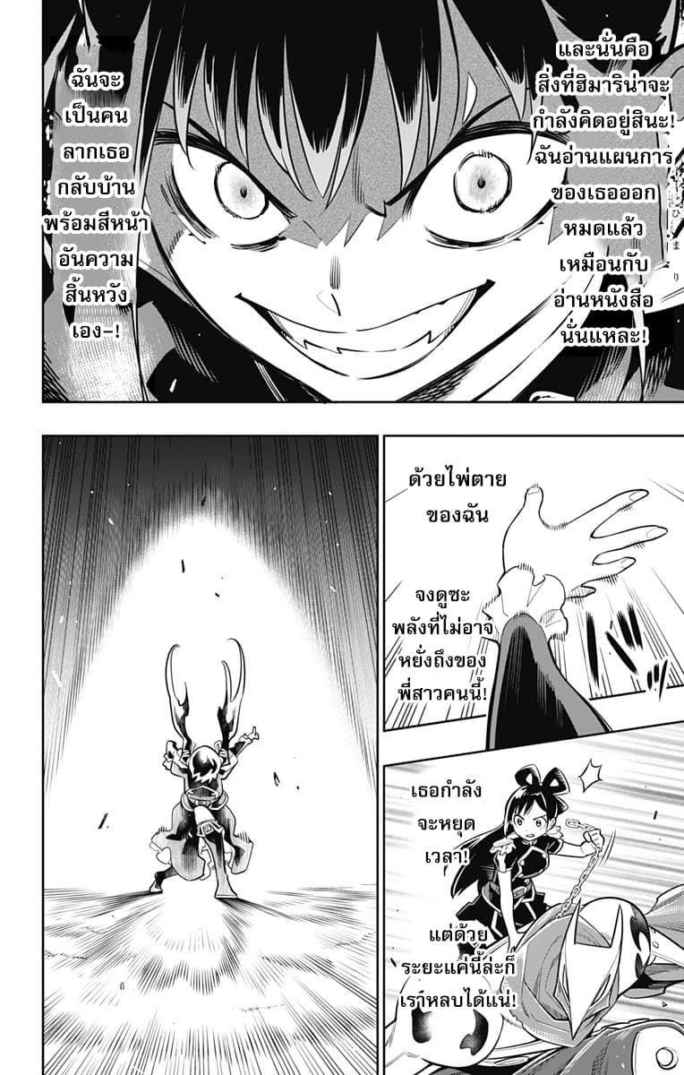 Mato Seihei no Slave ตอนที่ 14 page 14