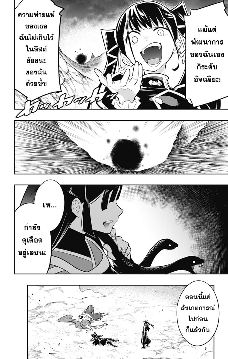 Mato Seihei no Slave ตอนที่ 14 page 19