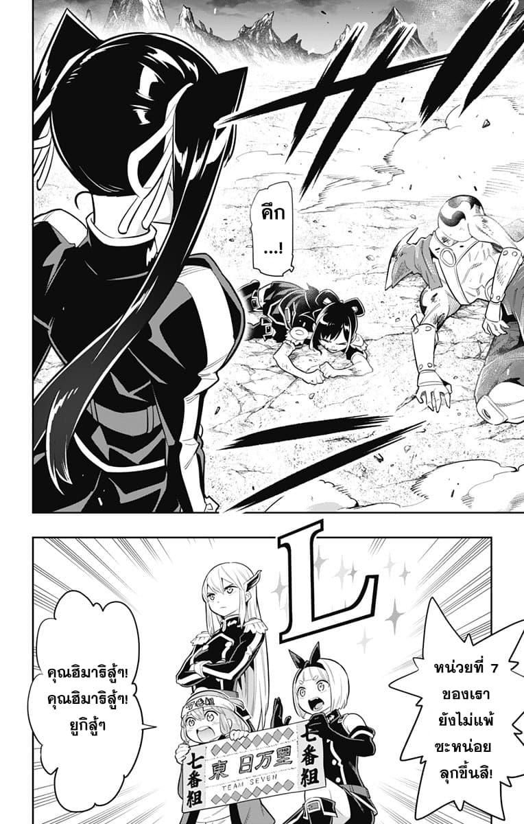 Mato Seihei no Slave ตอนที่ 15 page 2