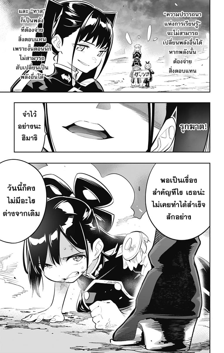 Mato Seihei no Slave ตอนที่ 15 page 3