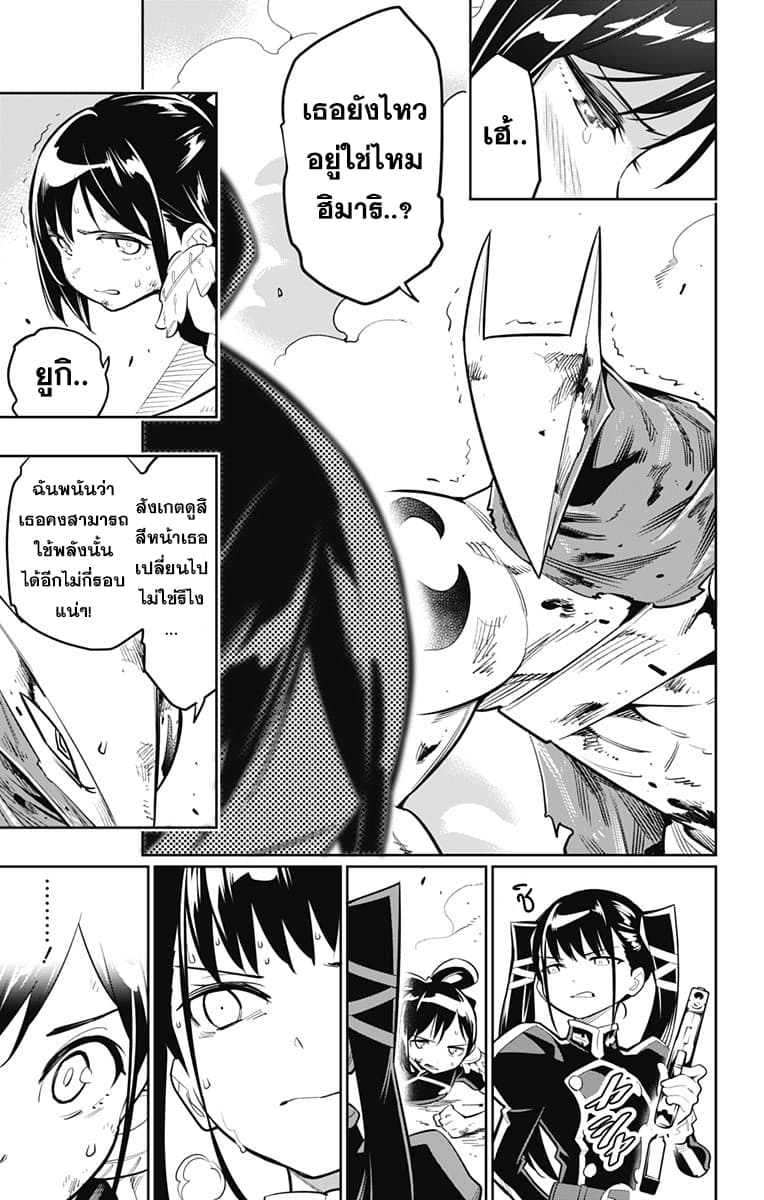 Mato Seihei no Slave ตอนที่ 15 page 5