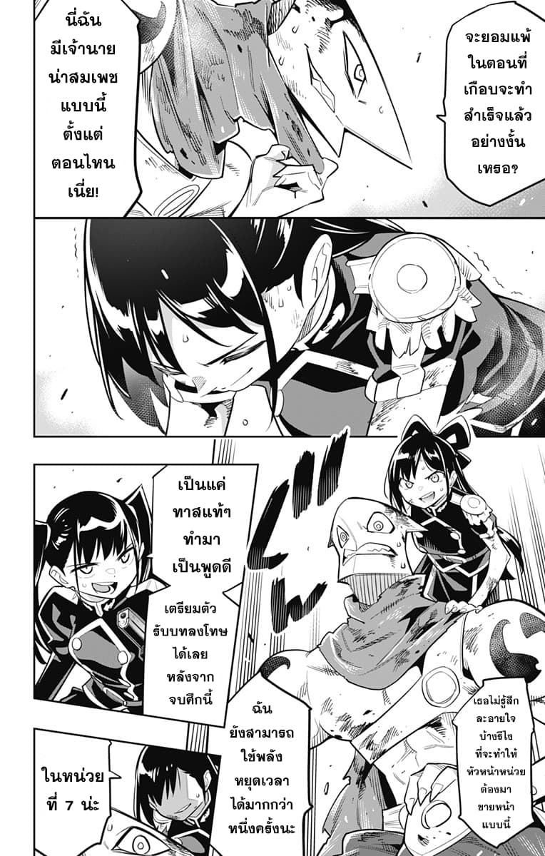 Mato Seihei no Slave ตอนที่ 15 page 6