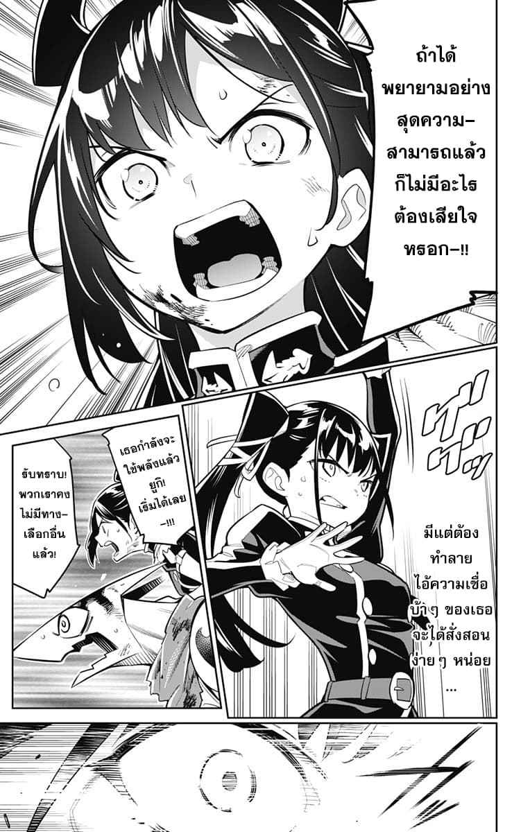 Mato Seihei no Slave ตอนที่ 15 page 7