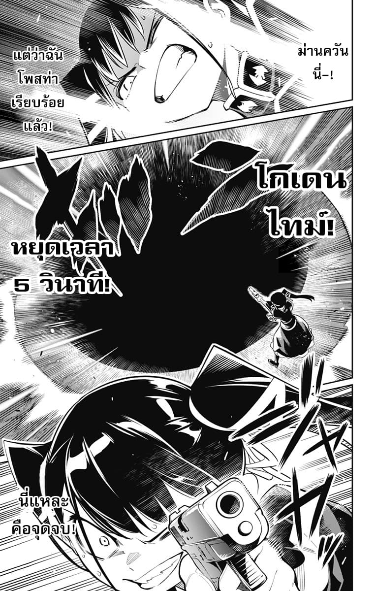 Mato Seihei no Slave ตอนที่ 15 page 9