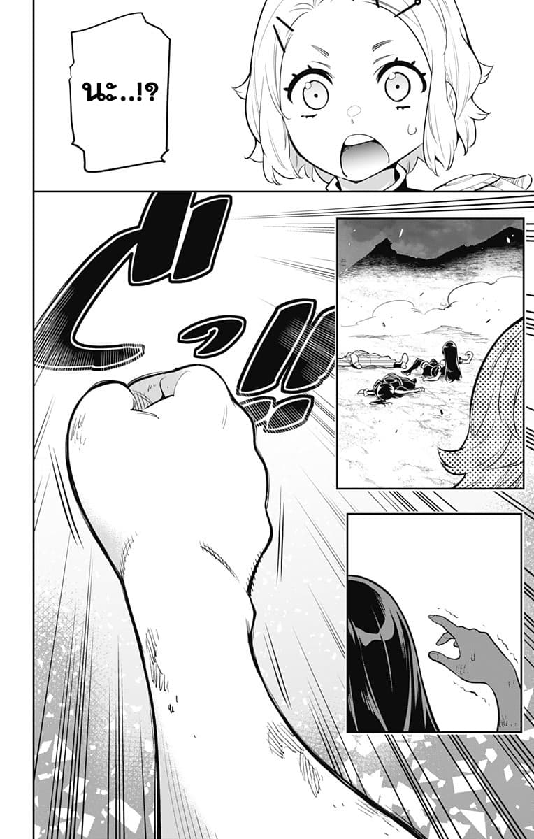 Mato Seihei no Slave ตอนที่ 15 page 14